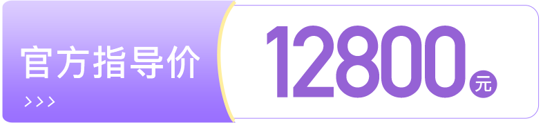 官方指导价